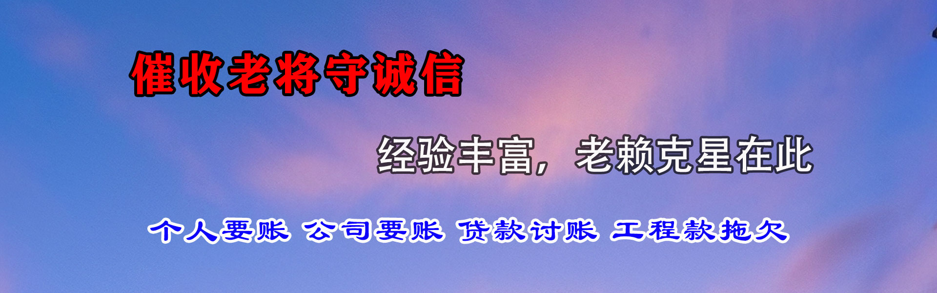 雷州要债公司