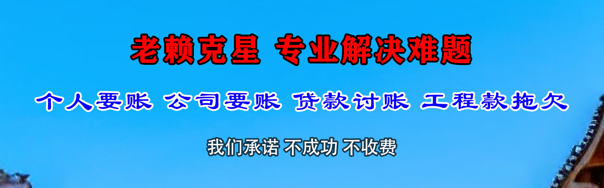 雷州追钱公司